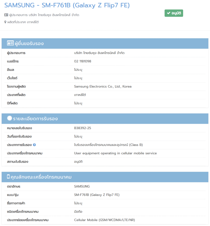 Samsung Galaxy Z Flip 7 FE and Galaxy Z Fold 7 Bag NBTC Certification Ahead of Launch