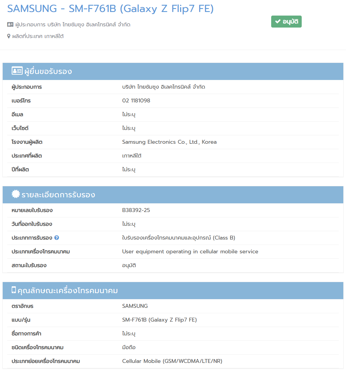Samsung Galaxy Z Flip 7 FE and Galaxy Z Fold 7 Bag NBTC Certification Ahead of Launch